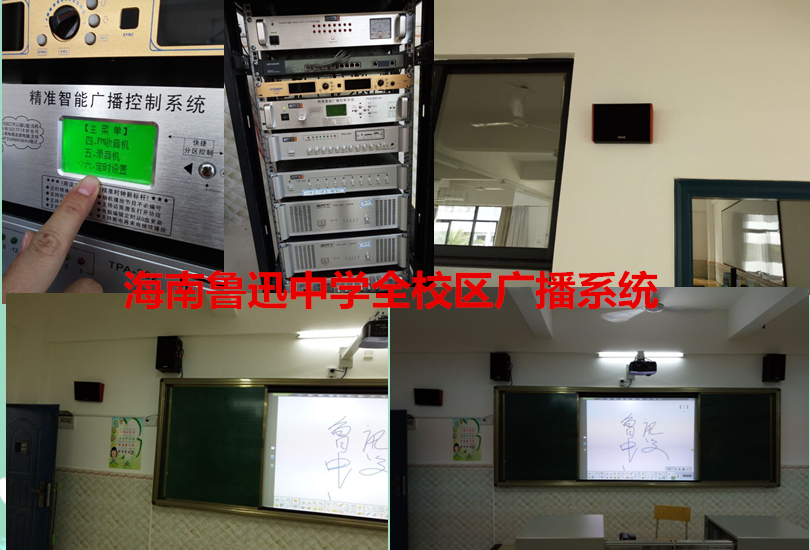 海南鲁迅中学