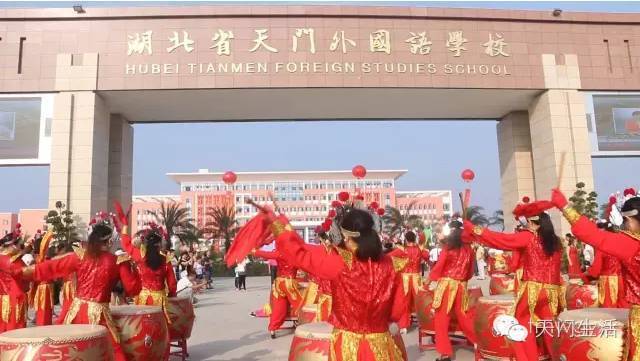 湖北天门外国语学校