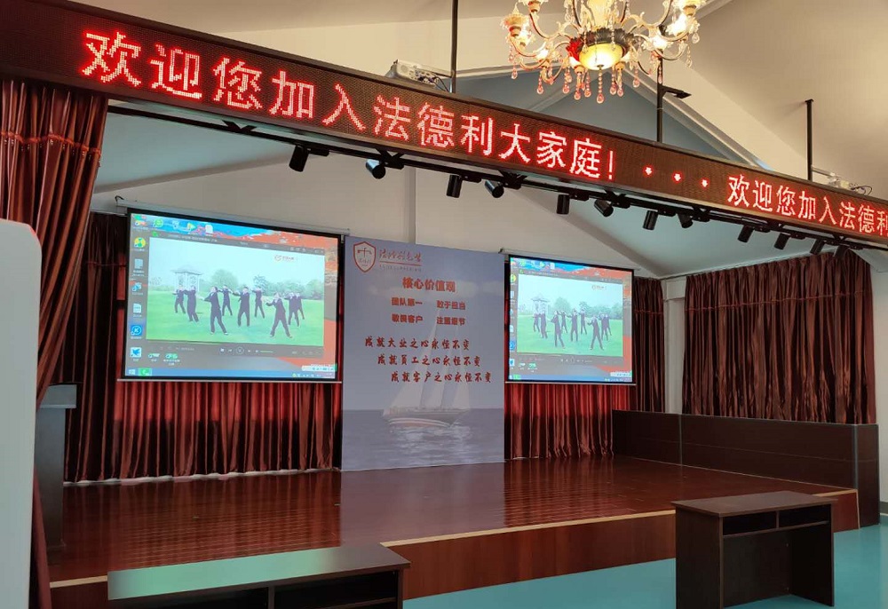桂林法德利包装有限公司会议室