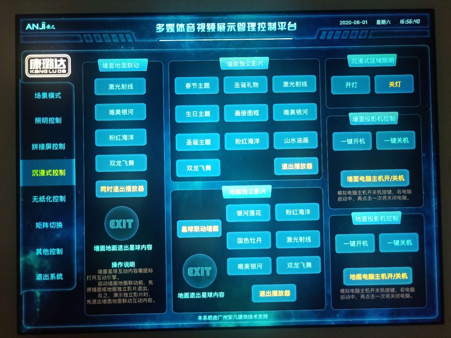 中控系统解决方案