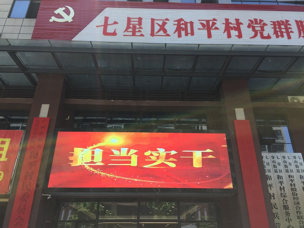 桂林和平大厦户外全彩 Q4 LED屏