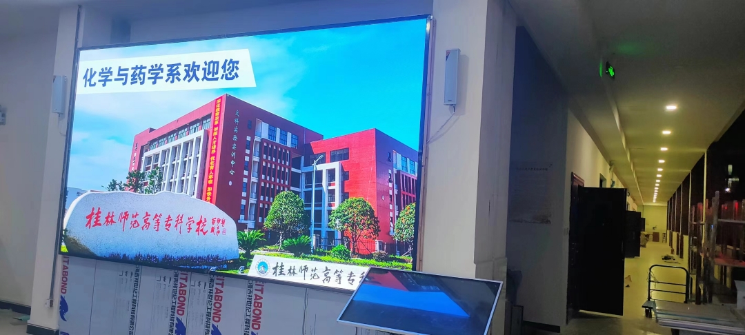 广西桂林市临桂区桂林师范高等专科学校LED宣传显示屏